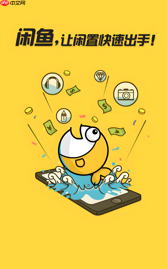 咸鱼可以只用手机号注册和登录吗_咸鱼手机号注册登录说明  第1张