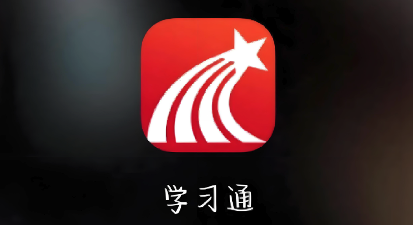 超星学习通官方网页入口_如何快速登录学习通网页版  第1张