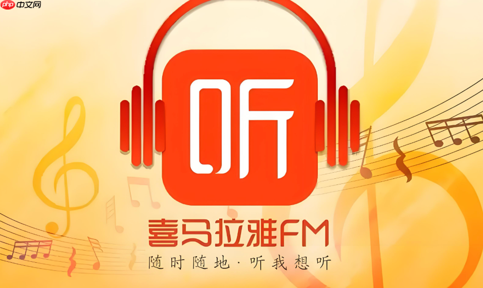 喜马拉雅网页版首页 喜马拉雅官网在线听入口  第1张