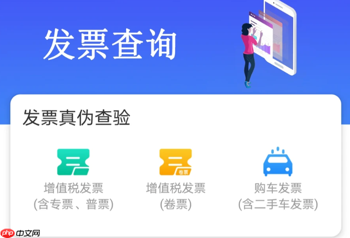 增值税普通发票如何查真伪 普票发票查验平台教程  第1张