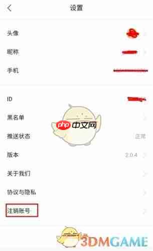 《线报猿》账号注销方法  第2张