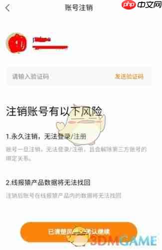 《线报猿》账号注销方法  第3张