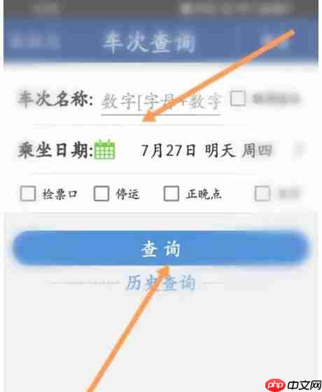路路通app怎么查看车辆的正晚点-正晚点查询方法  第2张