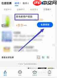 菜鸟裹裹如何邀请新人  第2张