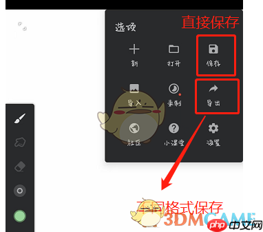《painter》保存图片教程  第1张