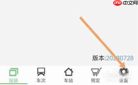 路路通app怎么显示列车运行图-列车运行图显示方法  第1张