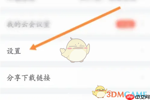 《小鱼易连》美颜设置方法  第2张