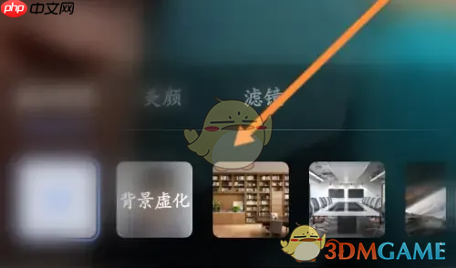 《小鱼易连》美颜设置方法  第4张