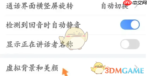 《小鱼易连》美颜设置方法  第3张