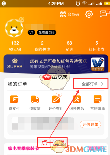 《苏宁易购》查看电子发票方法  第2张