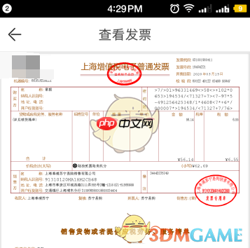 《苏宁易购》查看电子发票方法  第5张