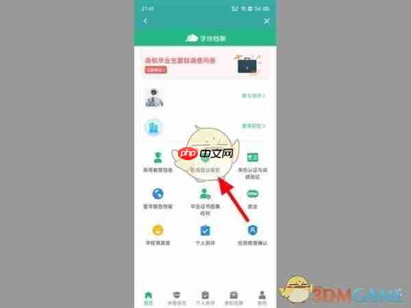 《学信网》查询学籍方法  第2张