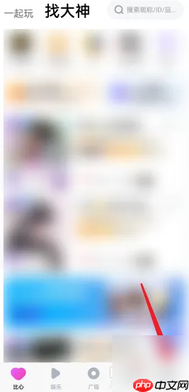 《比心》申请大神认证方法  第1张