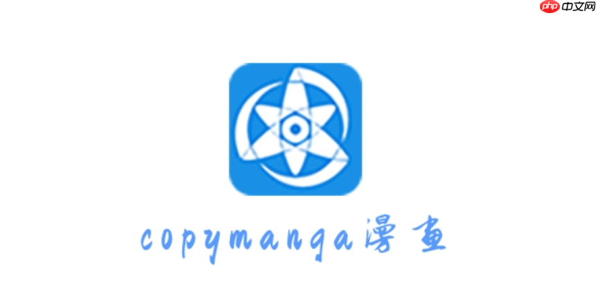 拷贝漫画PC网页版入口 拷贝漫画官网在线观看全集  第1张