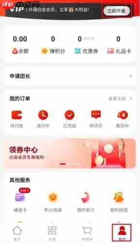 《美特好》开会员方法  第1张