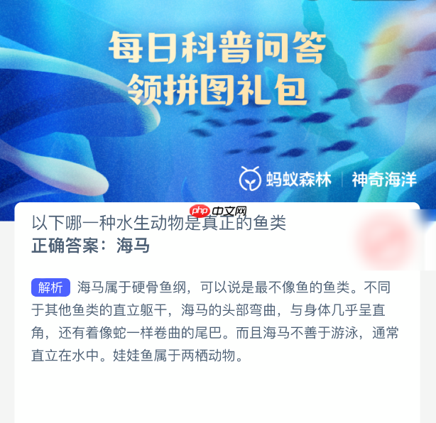 以下哪一种水生动物是真正的鱼类  第1张