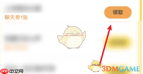 《伊对》领取聊天券方法  第3张