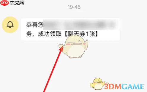 《伊对》领取聊天券方法  第4张