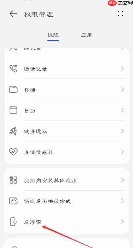 日杂相机app怎么开启悬浮窗权限-悬浮窗开启设置  第4张
