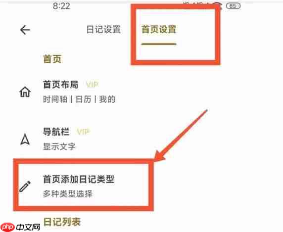 榴莲日记app日记类型修改方法  第2张