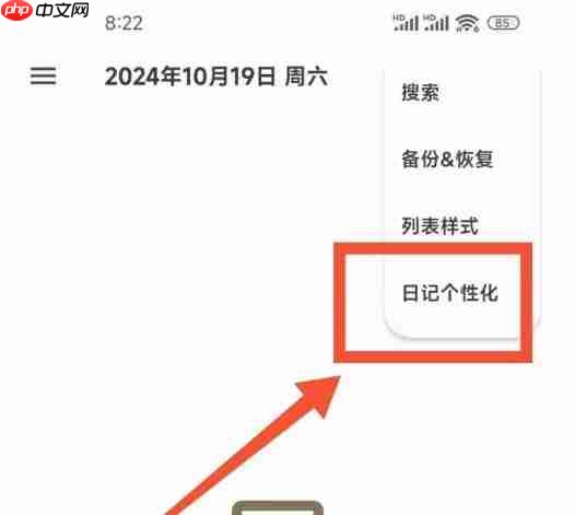 榴莲日记app日记类型修改方法  第3张