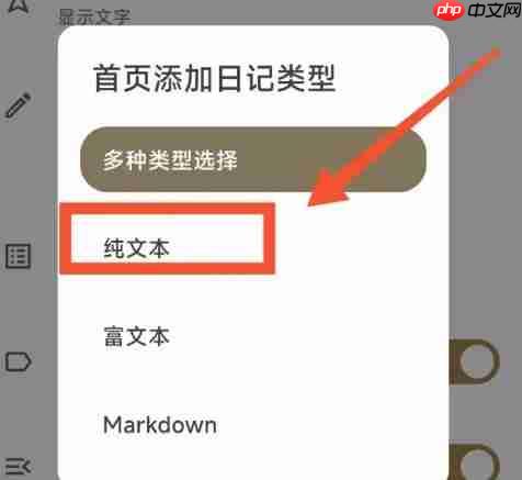 榴莲日记app日记类型修改方法  第4张