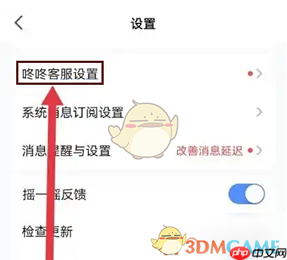 《京麦》清空聊天记录方法 第2张 《京麦》清空聊天记录方法 第2张