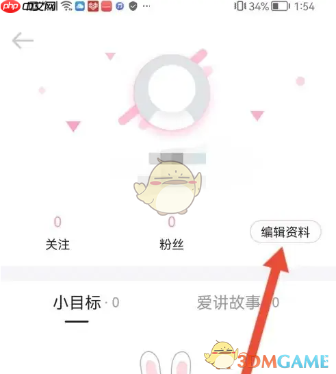 《爱维宝贝》录入家长人脸照片方法 第3张 《爱维宝贝》录入家长人脸照片方法 第3张