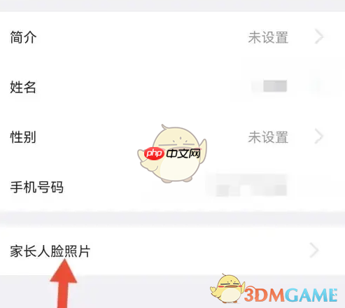 《爱维宝贝》录入家长人脸照片方法 第4张 《爱维宝贝》录入家长人脸照片方法 第4张