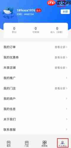 《养车侠》换绑手机号方法  第1张