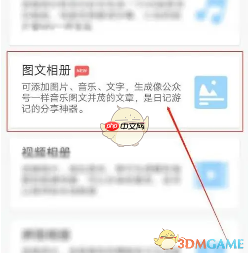 《魔力相册》创建相册方法  第3张
