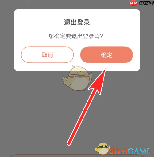 《乐刻运动》退出登录方法  第4张