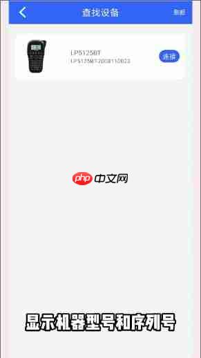 硕方打印app怎么连接蓝牙-蓝牙连接教程 第4张 硕方打印app怎么连接蓝牙-蓝牙连接教程 第4张