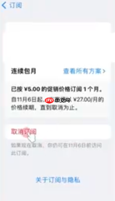 苹果音乐会员关闭自动续费方法 第1张 苹果音乐会员关闭自动续费方法 第1张