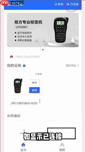 硕方打印app怎么连接蓝牙-蓝牙连接教程 第5张 硕方打印app怎么连接蓝牙-蓝牙连接教程 第5张