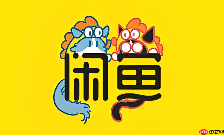 咸鱼网二手交易平台登录入口 咸鱼网官方网站网址链接