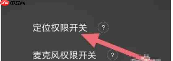 积木机器人app怎么开启定位-定位权限设置 第3张 积木机器人app怎么开启定位-定位权限设置 第3张