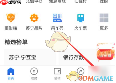 《星图金融》关闭一键付方法  第1张