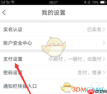 《星图金融》关闭一键付方法  第3张