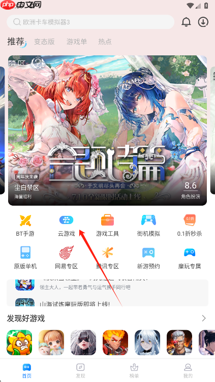 魔玩助手app怎么玩云游戏-云游戏入口  第1张