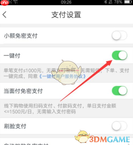 《星图金融》关闭一键付方法  第4张