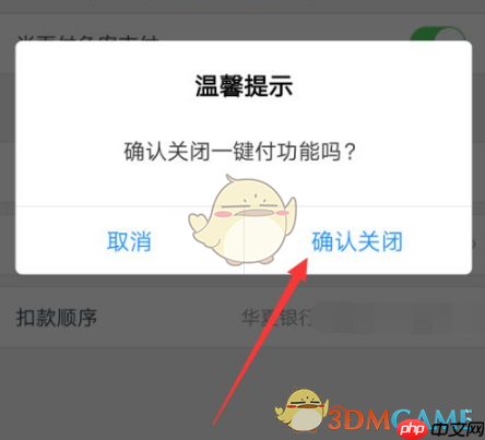 《星图金融》关闭一键付方法  第5张