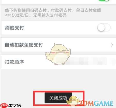 《星图金融》关闭一键付方法  第6张