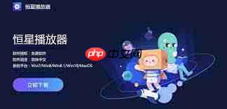 恒星播放器怎样设置记住窗口大小和位置 第2张 恒星播放器怎样设置记住窗口大小和位置 第2张