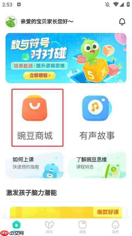 豌豆素质家长端app课程购买教程  第1张