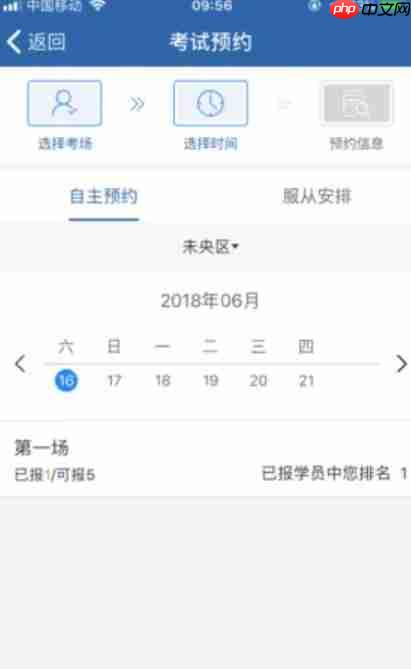 驾校一点通怎么约考科目一？-驾校一点通约考科目一的方法  第4张