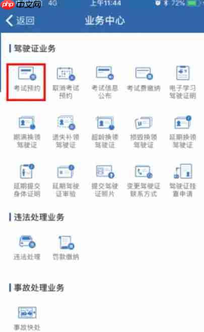 驾校一点通怎么约考科目一？-驾校一点通约考科目一的方法  第3张