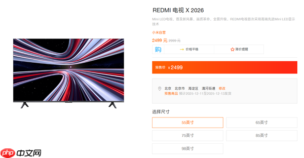 小米发布REDMI电视X55/65/75 2026：Mini LED售价2499元起  第1张