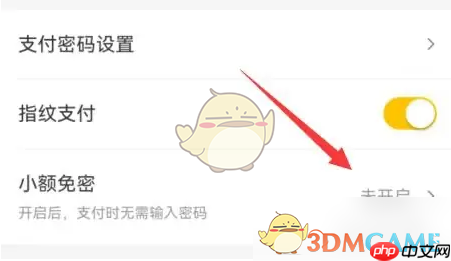 《小象超市》小额免密支付关闭方法  第4张