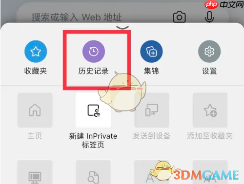 《edge浏览器》删除历史记录方法  第2张